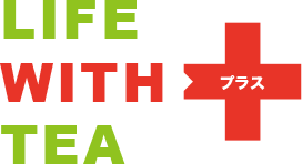 LIFE WITH TEA プラス 健康を支える。楽しさを生活にプラスする。